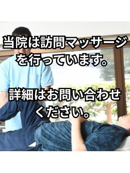 やけの鍼灸整骨院/出張マッサージ承ります☆