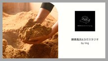 酵素風呂 アンド ヨガスタジオ by エルエムジー(lmg)