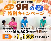 ファミ鍼灸整骨院