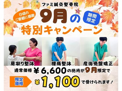 ファミ鍼灸整骨院の写真