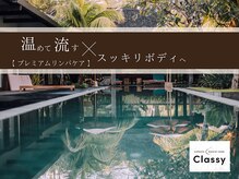 クラッシー(Classy)