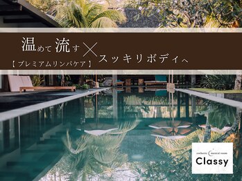 クラッシー(Classy)