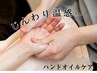 ★内巻き肩★≪腕の疲れに≫腕＆手にオイルハンドケア30分+ボディケア60分