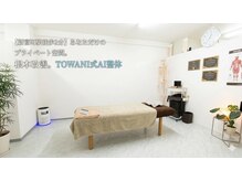 トワニ整体 新富町院(TOWANI整体)