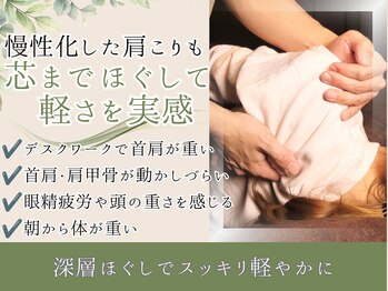 山の音の写真/慢性化した肩こりも“ちゃんとほぐれる”深層ほぐし。『マッサージ好き』も納得！深いコリまでしっかり届く