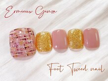 エルミュー(ERMIEUX)/FOOTツイードネイル◆秋ネイル