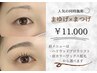 《一気に垢抜け顔へ◎》パリジェンヌ＋ハリウッドブロウor眉カラーWAX