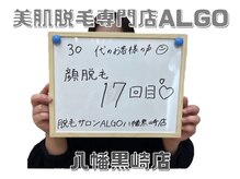 アルゴ 八幡黒崎店(ALGO)/顔脱毛で肌トラブル改善♪
