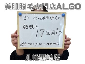 アルゴ 八幡黒崎店(ALGO)/顔脱毛で肌トラブル改善♪