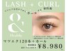 新メニュー《&Healthy（アンドヘルシー）》120本＋まつげパーマ