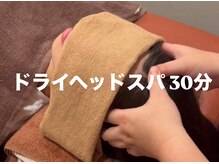 よつ葉/ドライヘッドスパ(炭酸スプレー)