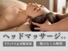 【マッサージ付き】イオンピーリング＆温熱パック+ヘッドマッサージ