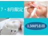 【８・９月限定★紫外線・毛穴ケアに】毛穴洗浄×うるおいコース　 ¥8,500