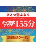 LINE配信クーポン提示の方限定タイ古式+アロマ155分17,500円→15,900円