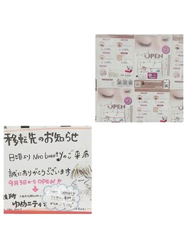 ネオビューティー(Neo beauty)/移転先