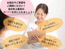 リネア(Linea)の雰囲気（お悩みや“こんなバストになりたい！”を是非ご相談ください♪）