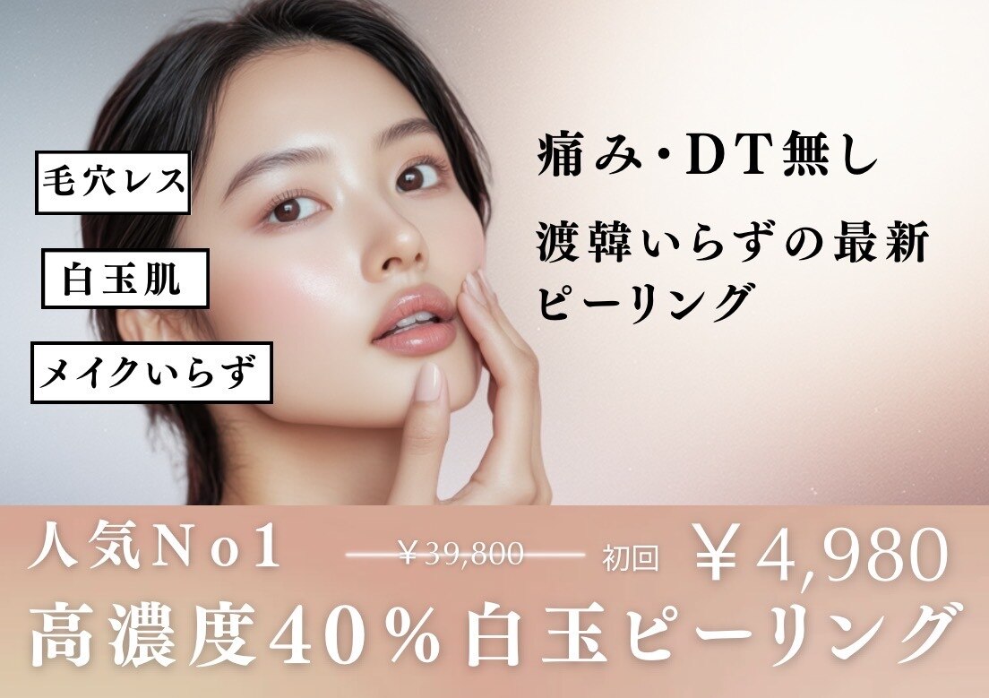 デリケート部分の脱毛/Vライン/VIO！銀座・有楽町・新橋・丸の内