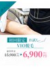 【☆ご新規様☆初回限定クーポン】VIO脱毛全体　　　　　￥15900→￥6900　