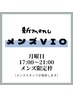 〈メンズ〉【VIO脱毛】水曜17時～21時限定　¥12,100→¥10,000