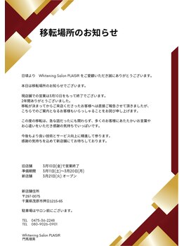 プレジール(PLAISIR)/移転場所のお知らせ