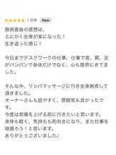 リンパアクティベーション オオサカ(リンパアクティベーション Osaka)/Googleお客様からの口コミ★