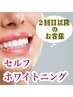 【2回目以降都度払い】☆ホワイトニング15分照射×2回☆¥9980→¥4980