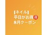 新規限定！【クーポン】マグネットネイル¥５３００！←通常￥6600