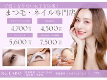 リラボ(Re.LABO)