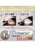 【オトナ美肌キャン3】オトナ美肌+Cコース+エンビロンミニ付き