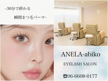 アネラ あびこ店(ANELA)