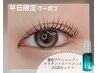 ★人気★【平日限定】似合わせパーマ　まつげケア＆補修ケラチン込　7000→
