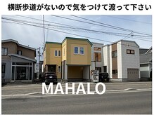 ボディエイジングラボ マハロ(MAHALO)/向かいの歩道から見た景色