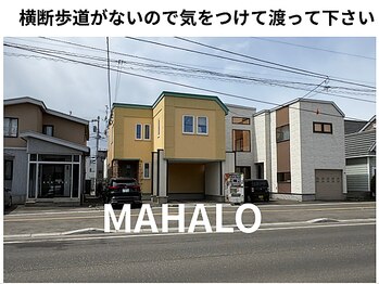 ボディエイジングラボ マハロ(MAHALO)/向かいの歩道から見た景色