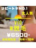 平日14:00～18:00限定★★リピート率NO.1VIOワックスダブル脱毛★★ &nbsp;¥6500-