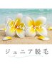【ジュニア脱毛／お試しコース】ひじ下＋ひざ下セット　￥6500