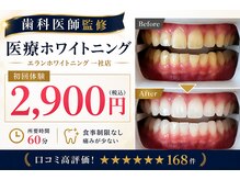 エランホワイトニング 一社店