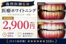 エランホワイトニング 一社店