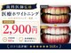 エランホワイトニング 一社店の写真