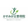 かすみが丘整骨院のお店ロゴ