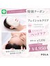 【LINE限定】アルゲマスク+《特典》肩首ヘッドケア/45分/野並/鳴海/￥7370→