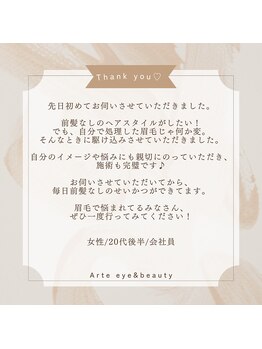 アルテ アイアンドビューティー(Arte eye&beauty)/お客様からのクチコミをご紹介☆