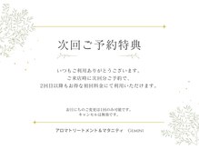 ジェミニ 乃木坂(Gemini)/次回予約特典♪