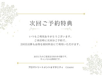 ジェミニ 乃木坂(Gemini)/次回予約特典♪