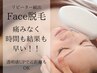 【結果が早いと高評価】larireフェイス美肌脱毛☆￥2,500