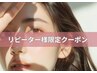 【1ヶ月以内の再来】ケラチンパーマ　5980円→5500