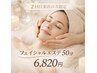 【再来限定】うるツヤ美肌フェイシャル50分
