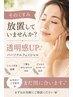 5・6月限定♪【たるみ・疲れ顔】デコルテケア♪血行促進フェイシャル100分
