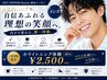 【第一印象が変わる】メンズホワイトニング体験40分