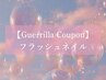 【人数限定♪】ハンド きらきらフラッシュワンカラー ¥7800→¥5900