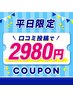 【平日限定】口コミ投稿で整体2,980円!どんなお悩みも◎